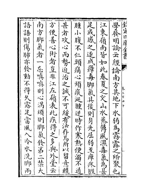 【普济方】卷二百四十至二百四十一.pdf