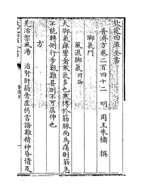 【普济方】卷二百四十二至二百四十三.pdf