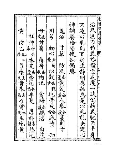 【普济方】卷二百四十二至二百四十三.pdf