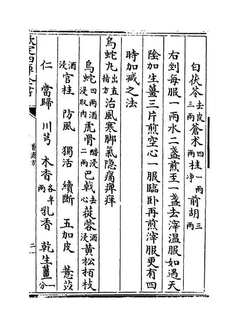 【普济方】卷二百四十二至二百四十三.pdf