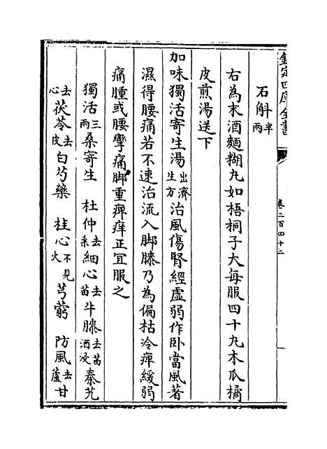 【普济方】卷二百四十二至二百四十三.pdf