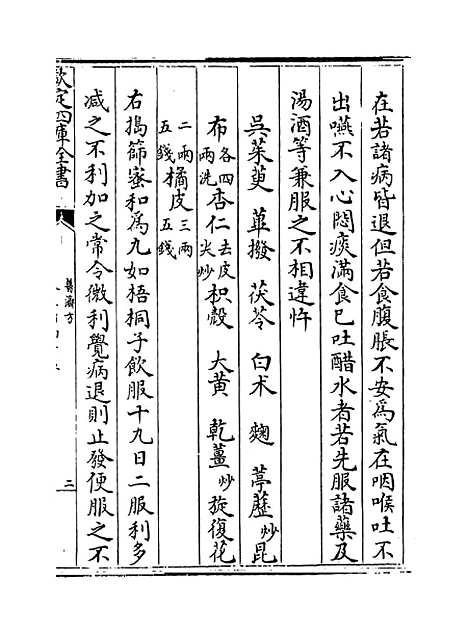 【普济方】卷二百四十五~二卷二百四十六.pdf