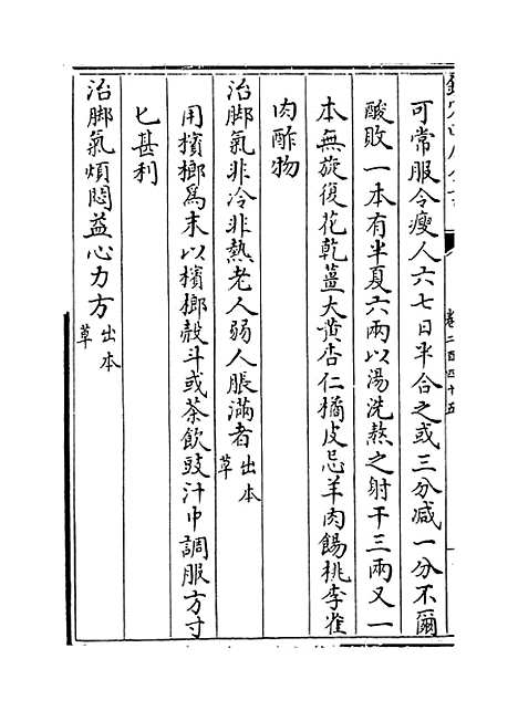 【普济方】卷二百四十五~二卷二百四十六.pdf