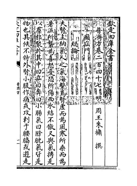 【普济方】卷二百四十七至二百四十八.pdf