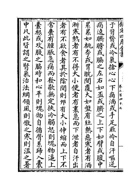 【普济方】卷二百四十七至二百四十八.pdf