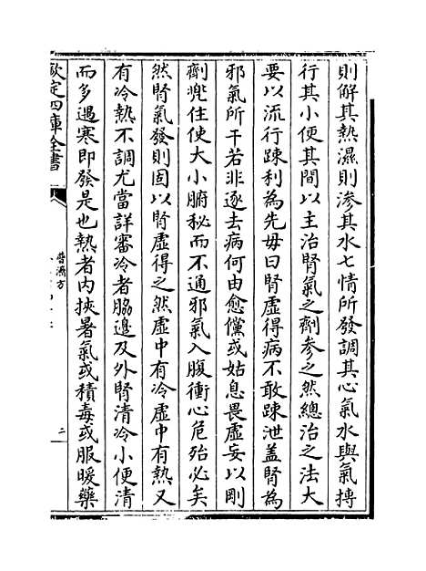 【普济方】卷二百四十七至二百四十八.pdf