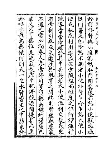 【普济方】卷二百四十七至二百四十八.pdf