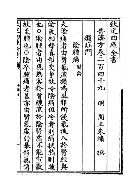 【普济方】卷二百四十九至二百五十.pdf