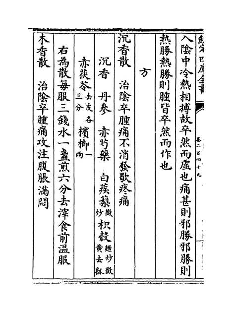 【普济方】卷二百四十九至二百五十.pdf