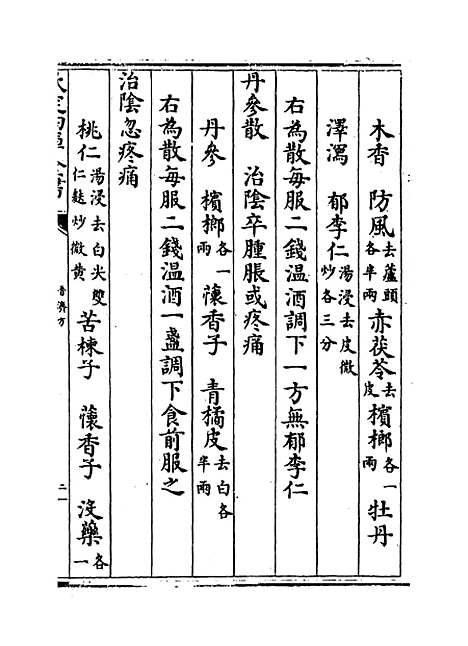 【普济方】卷二百四十九至二百五十.pdf