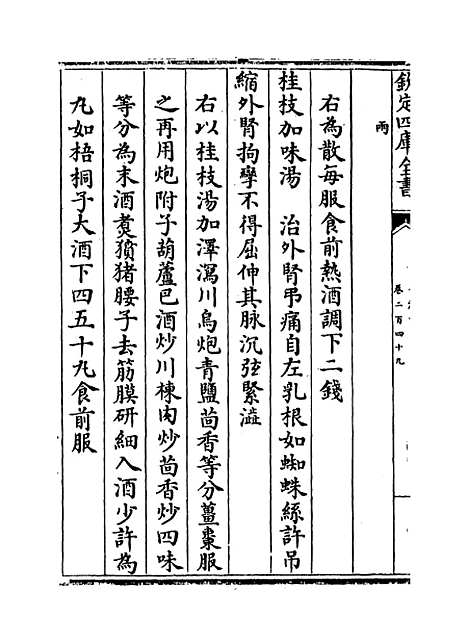 【普济方】卷二百四十九至二百五十.pdf