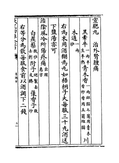 【普济方】卷二百四十九至二百五十.pdf