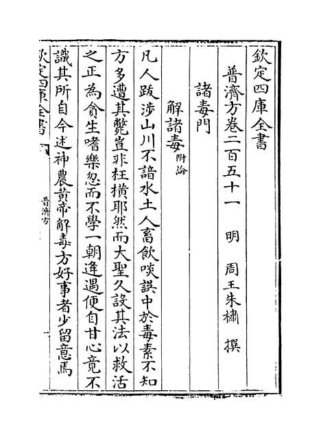 【普济方】卷二百五十一.pdf