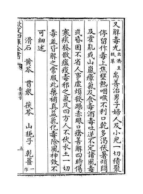 【普济方】卷二百五十一.pdf