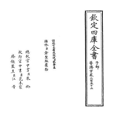 【普济方】卷二百五十二.pdf