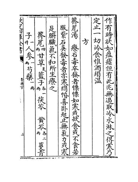 【普济方】卷二百五十二.pdf