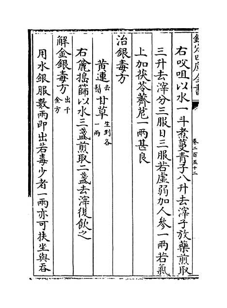 【普济方】卷二百五十二.pdf