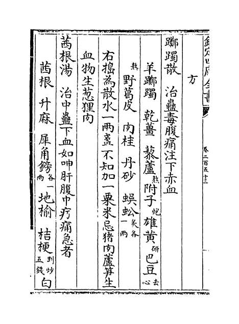 【普济方】卷二百五十三至二百五十四.pdf