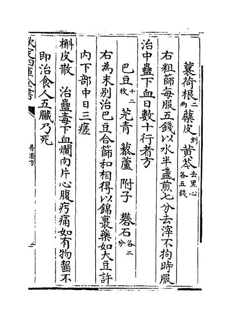 【普济方】卷二百五十三至二百五十四.pdf