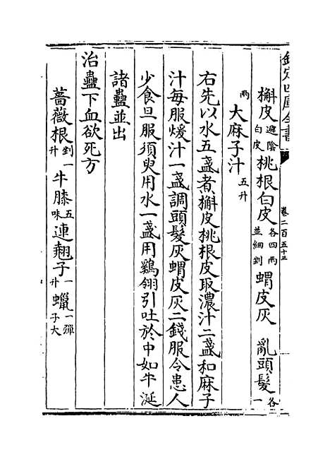 【普济方】卷二百五十三至二百五十四.pdf