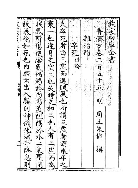 【普济方】卷二百五十五.pdf