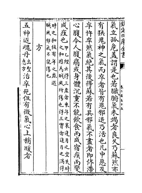 【普济方】卷二百五十五.pdf