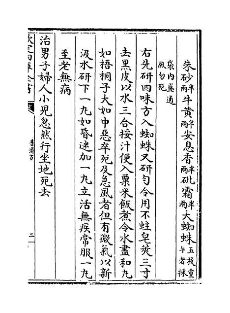 【普济方】卷二百五十五.pdf