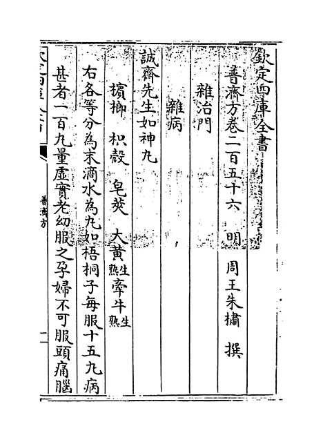 【普济方】卷二百五十六.pdf