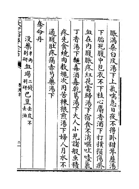 【普济方】卷二百五十六.pdf