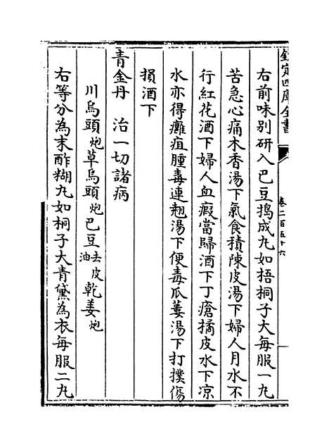 【普济方】卷二百五十六.pdf