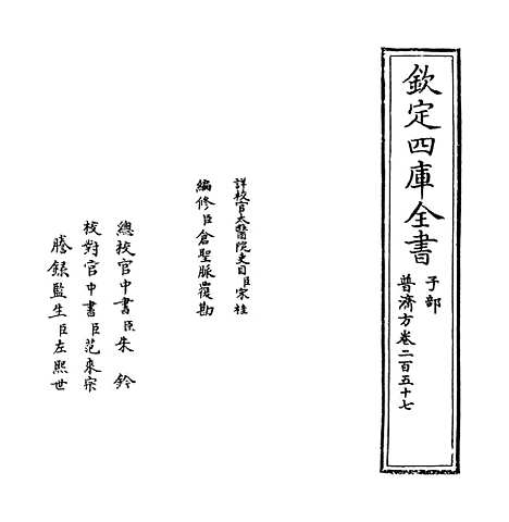 【普济方】卷二百五十七.pdf