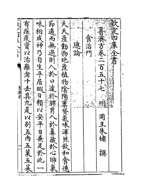 【普济方】卷二百五十七.pdf