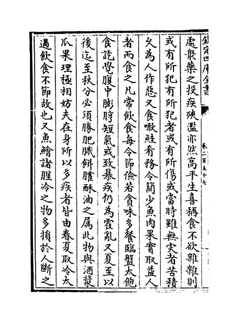 【普济方】卷二百五十七.pdf