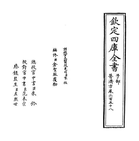 【普济方】卷二百五十八.pdf