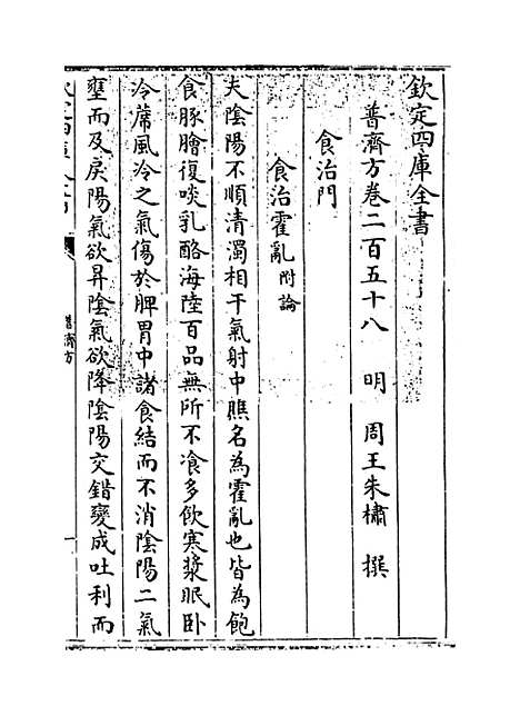 【普济方】卷二百五十八.pdf