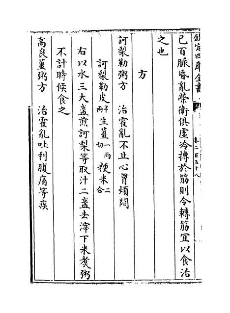 【普济方】卷二百五十八.pdf