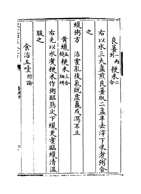 【普济方】卷二百五十八.pdf