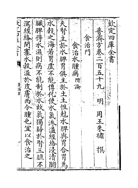 【普济方】卷二百五十九.pdf