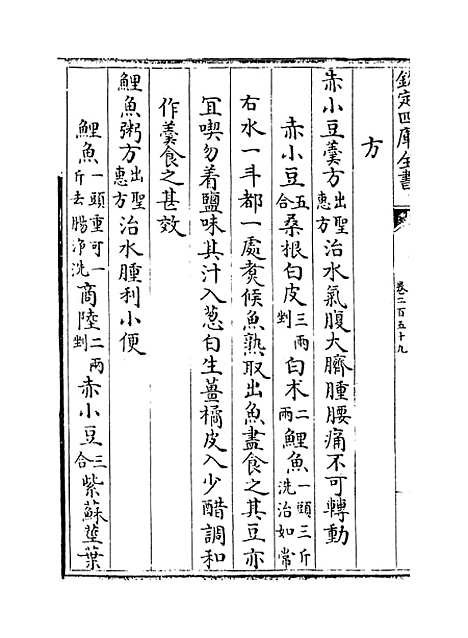 【普济方】卷二百五十九.pdf