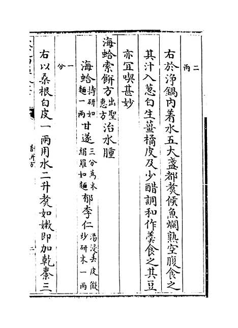 【普济方】卷二百五十九.pdf