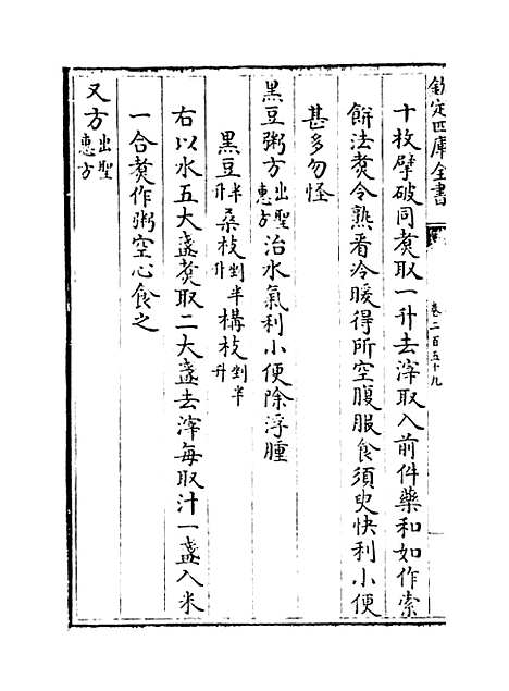 【普济方】卷二百五十九.pdf