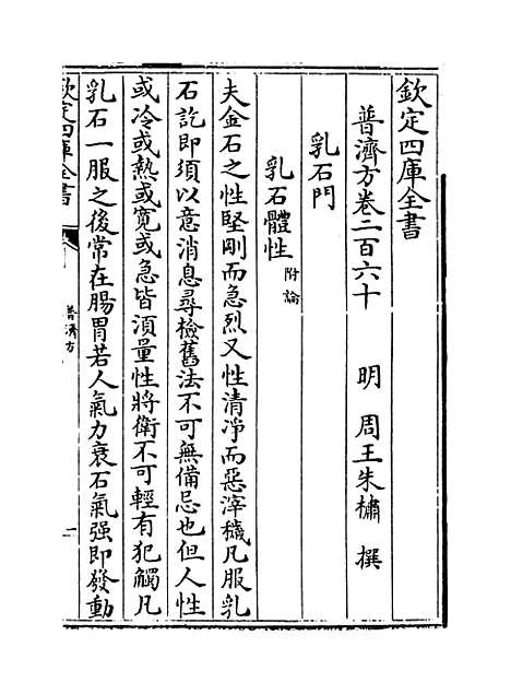 【普济方】卷二百六十.pdf