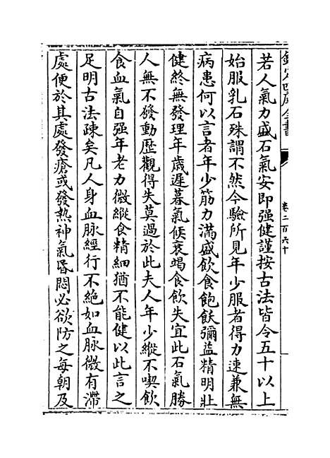 【普济方】卷二百六十.pdf