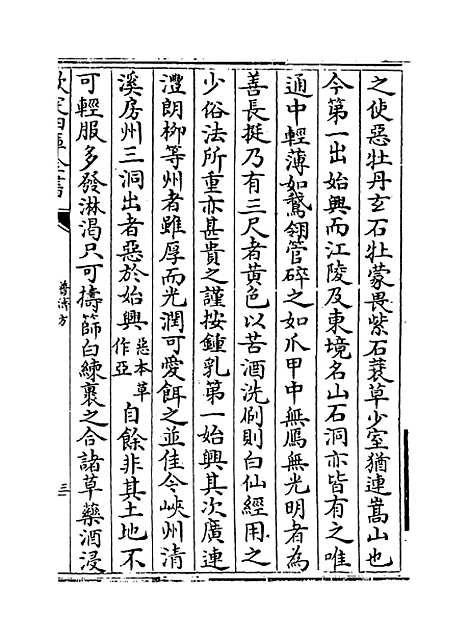 【普济方】卷二百六十.pdf