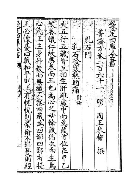 【普济方】卷二百六十一.pdf