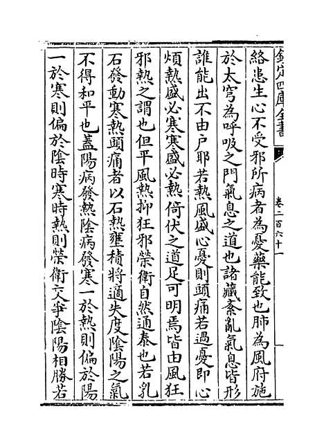 【普济方】卷二百六十一.pdf