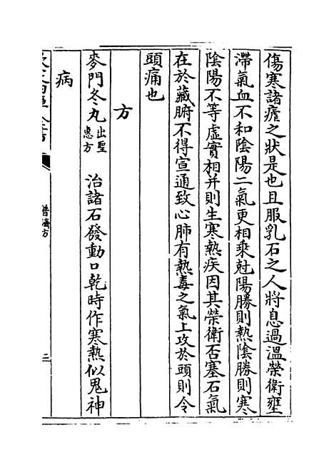 【普济方】卷二百六十一.pdf