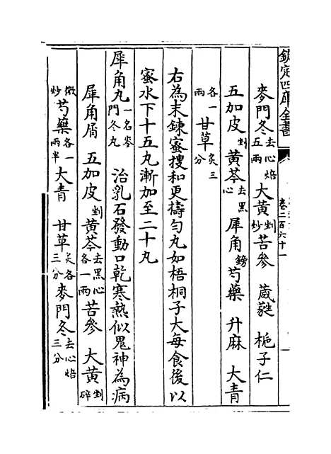 【普济方】卷二百六十一.pdf