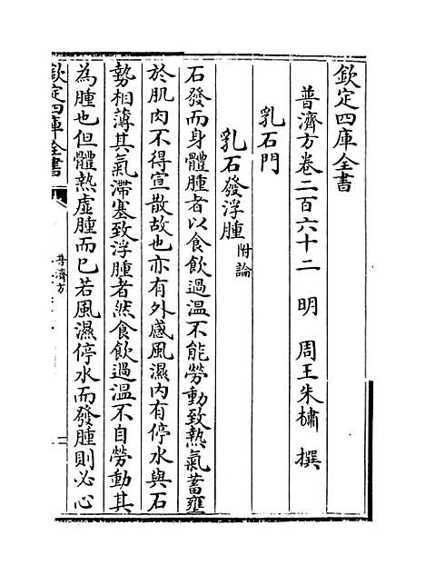 【普济方】卷二百六十二.pdf