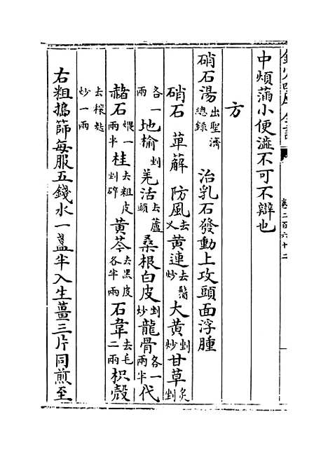 【普济方】卷二百六十二.pdf